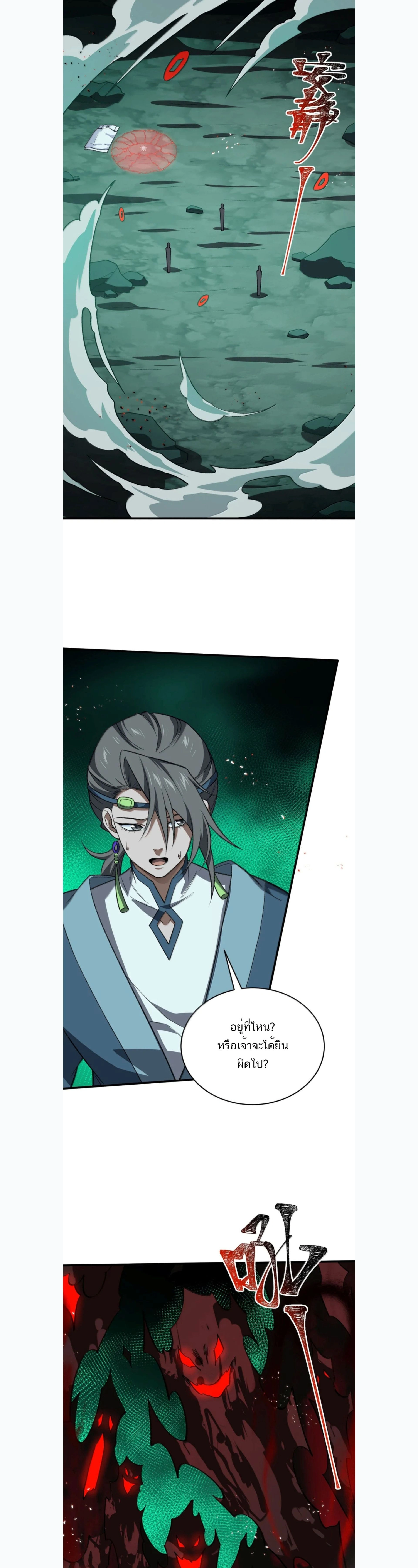 I Work Nine to Five in the Immortal Cultivation World – ข้าอยู่ 9 โมงเช้าถึง 5 โมงเย็น ในโลกของผู้ฝึกเซียน ตอนที่ 123 — หน้า 14 จาก 21