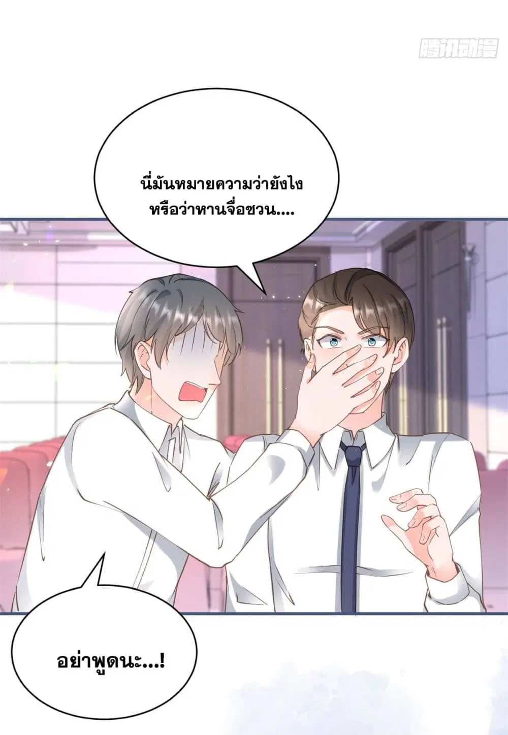 The Lovely Wife And Strange Marriage ตอนที่ 403 — หน้า 7 จาก 46