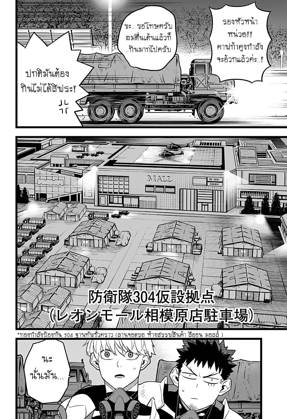Kaiju no.8 ไคจูหมายเลข 8 ตอนที่ 12 — หน้า 7 จาก 18