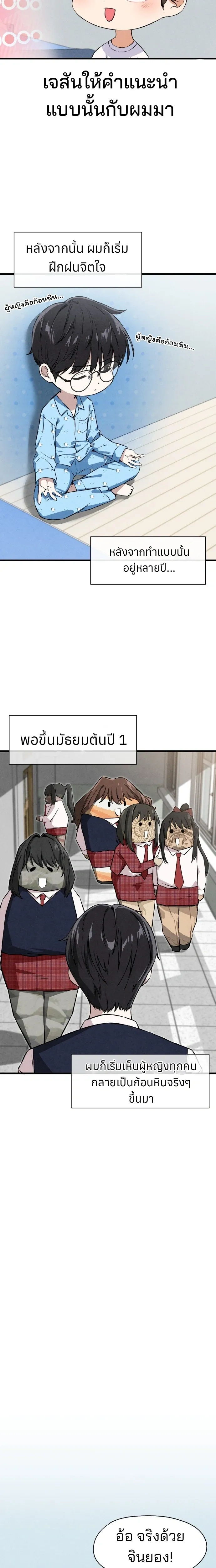 You’re the Only One I See – ในสายตาฉันมีแค่เธอคนเดียว ตอนที่ 1 — หน้า 3 จาก 30