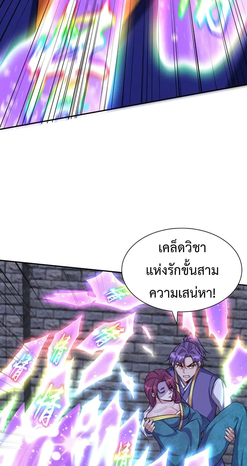 Rise of The Demon King ตอนที่ 322 — หน้า 18 จาก 31