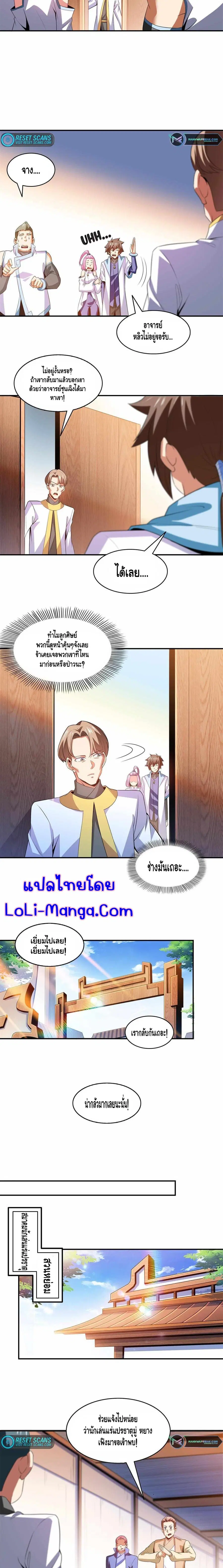 Library to Heaven’s Path ตอนที่ 207 — หน้า 7 จาก 9