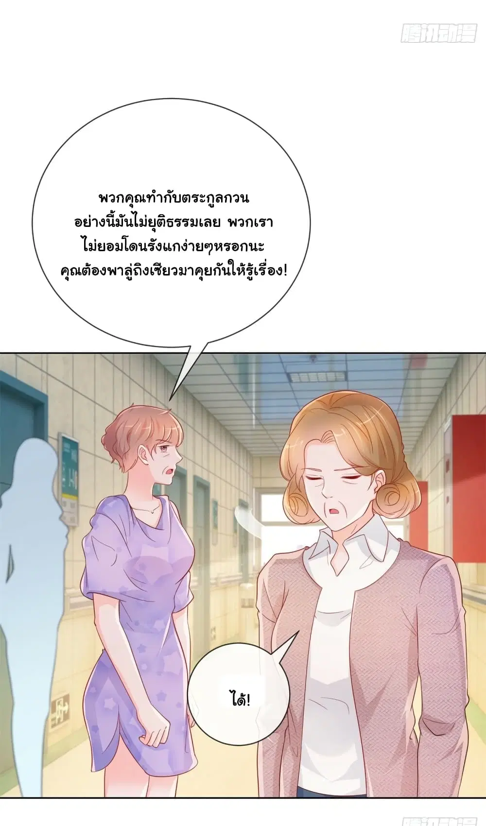 The Lovely Wife And Strange Marriage ตอนที่ 378 — หน้า 13 จาก 35