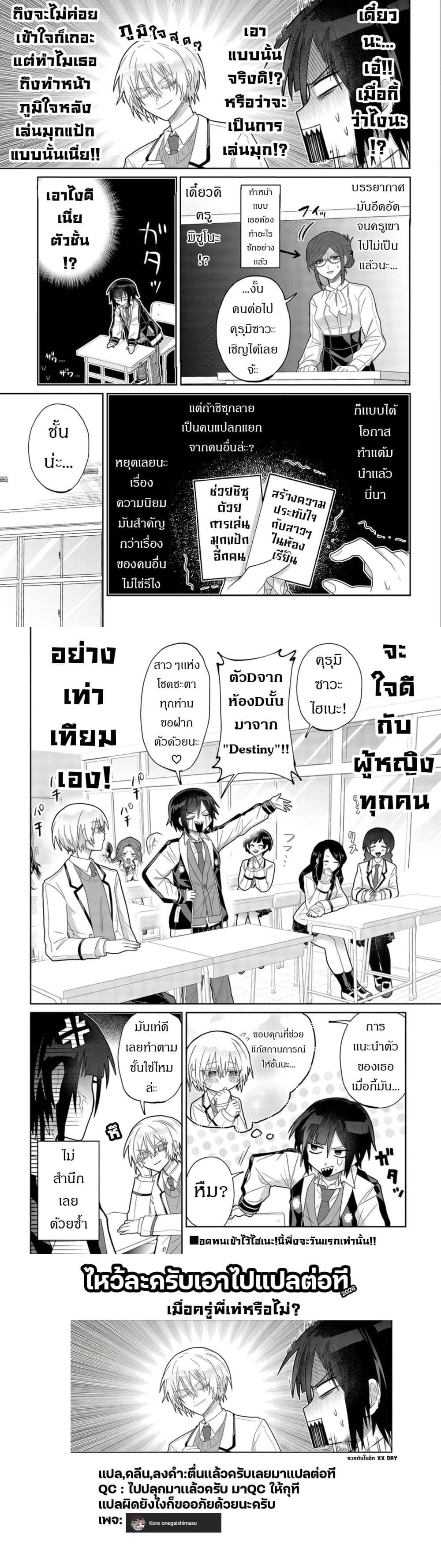 Boita Boine ตอนที่ 3 — หน้า 3 จาก 3