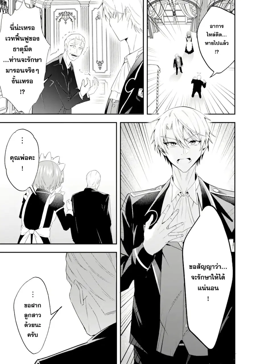 Shokei Flag no Akuyaku Kizoku ni Tensei Shita ga, Shinitakunai node Yami Mahou o Kiwamete Heroine-tachi o Sukuimasu ตอนที่ 2 — หน้า 13 จาก 33
