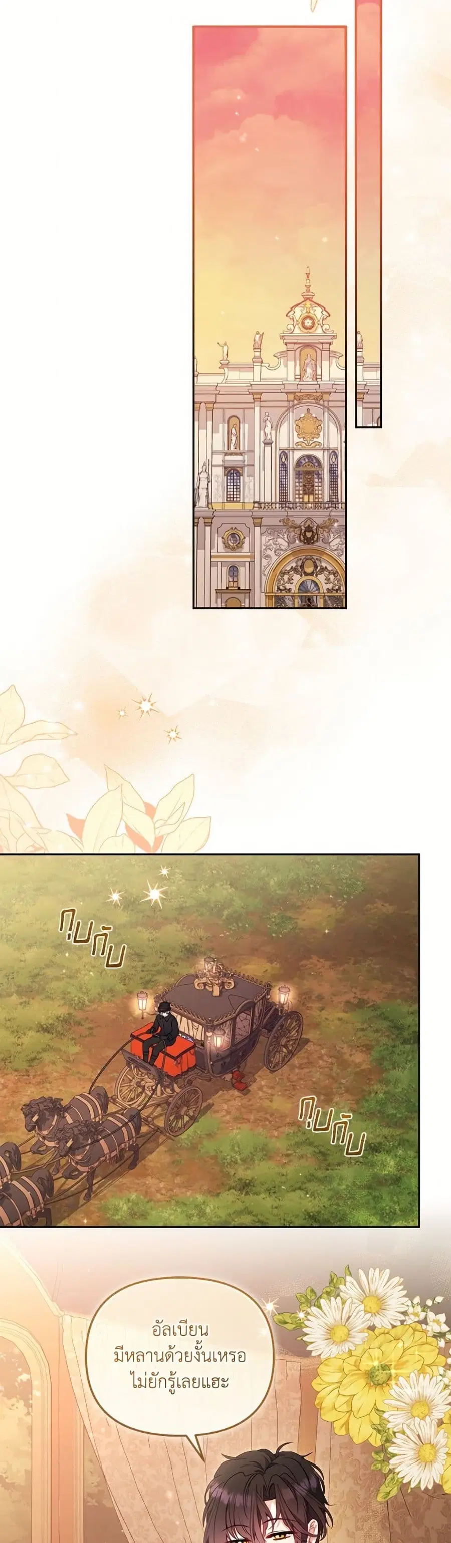 I’m Being Raised by Villains เมื่อฉันถูกเลี้ยงโดยเหล่าวายร้าย ตอนที่ 99 — หน้า 27 จาก 52