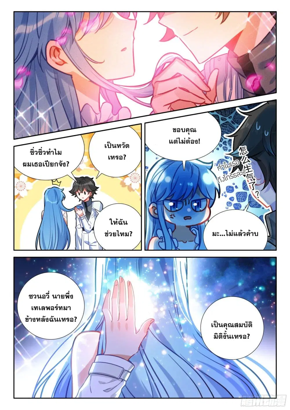 Douluo Dalu IV: Zhongji Douluo ตอนที่ 431 — หน้า 14 จาก 19