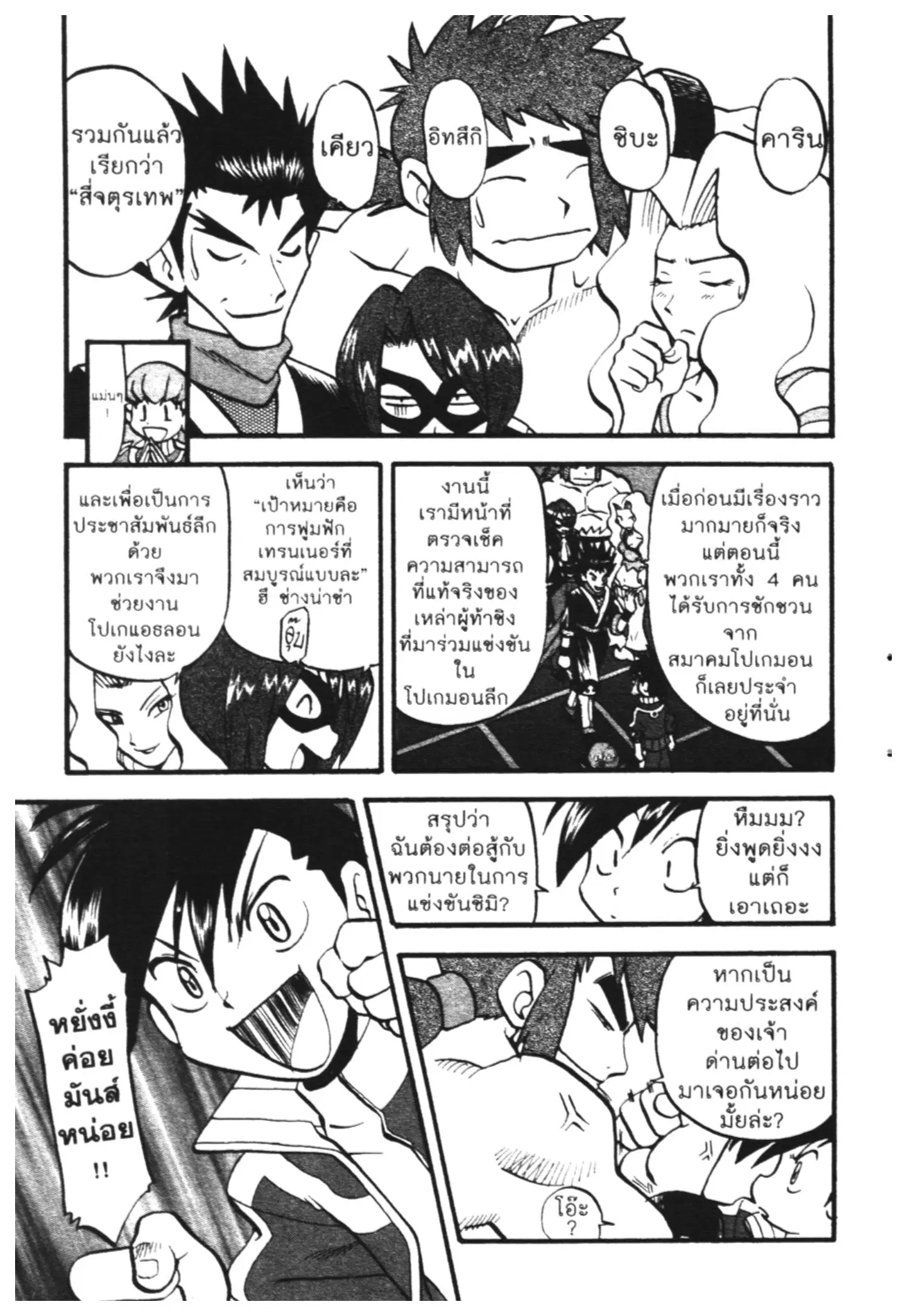 Pokémon ตอนที่ 443 — หน้า 5 จาก 14