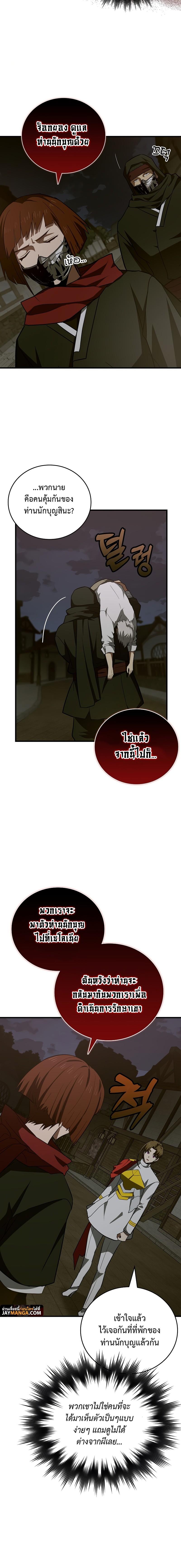 To Hell With Being a Saint, I’m a Doctor ตอนที่ 50 — หน้า 18 จาก 20