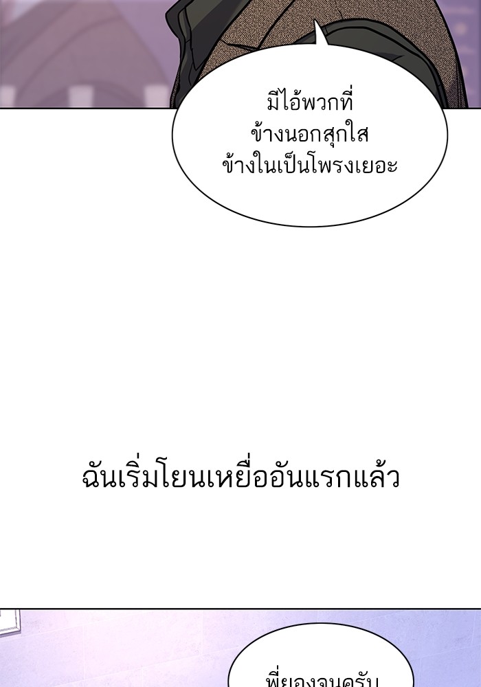 The Chaebeol’s Youngest Son (Reborn Rich) ตอนที่ 77 — หน้า 62 จาก 101