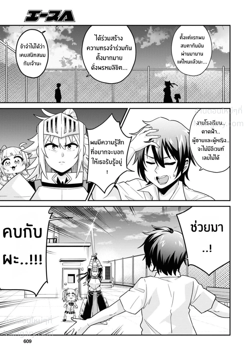 Gal to Onna Kishi ตอนที่ 13 — หน้า 23 จาก 35