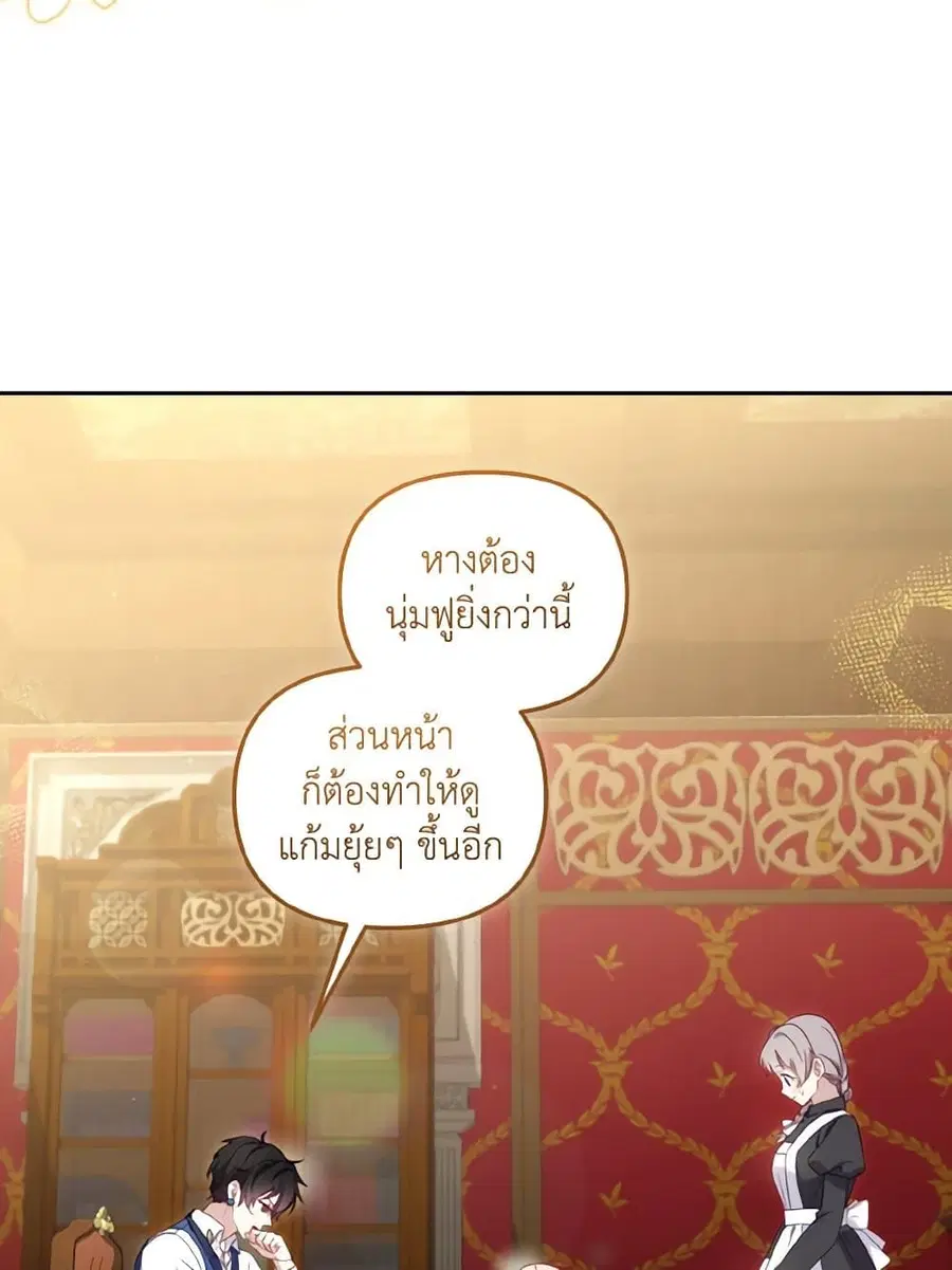 I’m Being Raised by Villains เมื่อฉันถูกเลี้ยงโดยเหล่าวายร้าย ตอนที่ 80 — หน้า 77 จาก 86