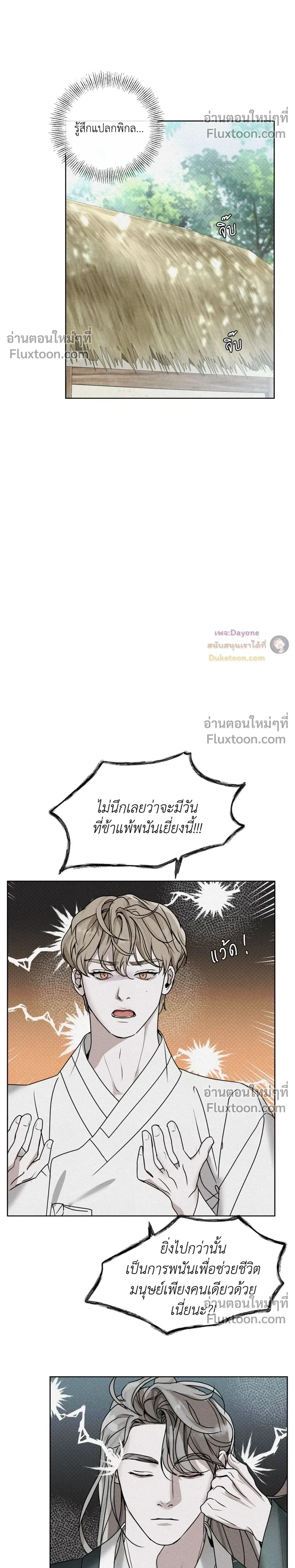 Goblin’s Hat – หมวกวิเศษของโทแกบี ตอนที่ 5 — หน้า 32 จาก 37