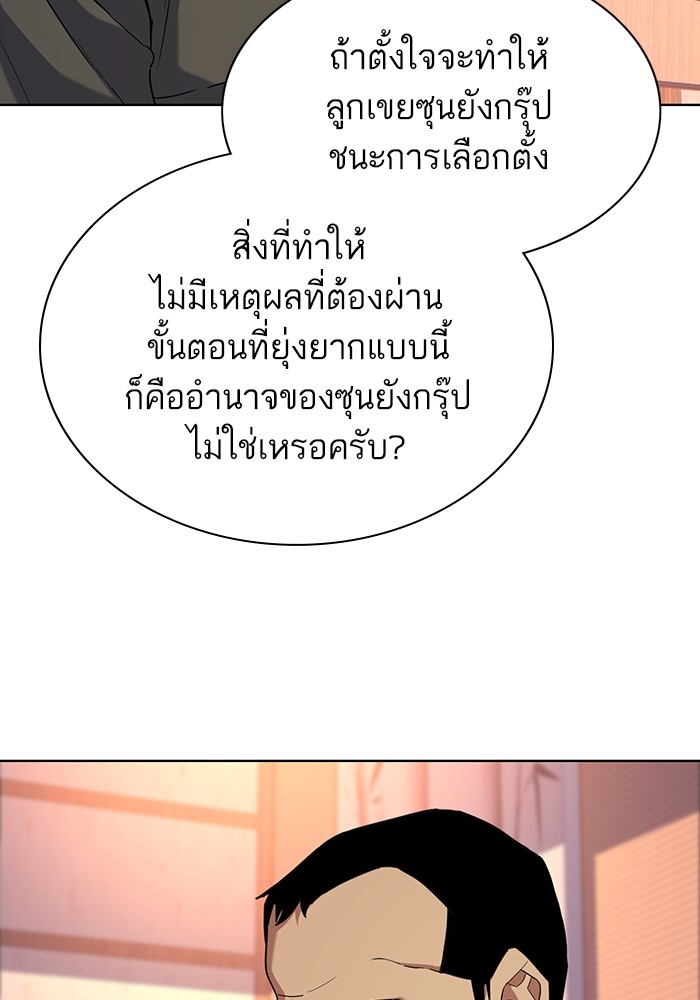 The Chaebeol’s Youngest Son (Reborn Rich) ตอนที่ 63 — หน้า 67 จาก 140
