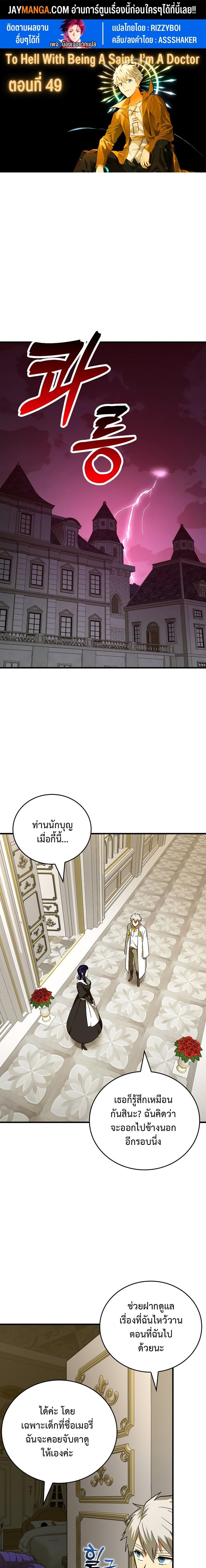 To Hell With Being a Saint, I’m a Doctor ตอนที่ 49 — หน้า 1 จาก 22