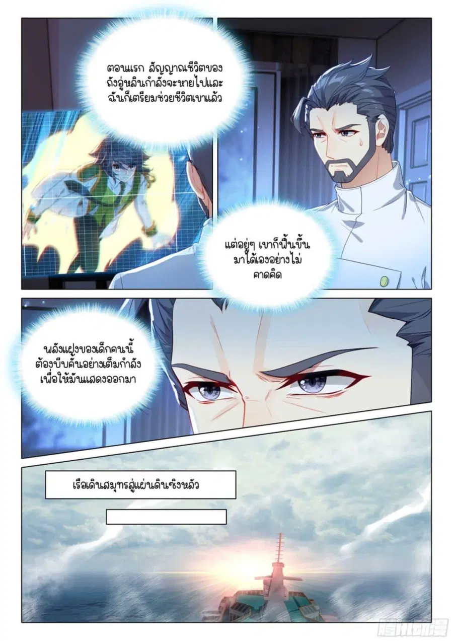 Douluo Dalu 3 Longwang Chuanshuo ตอนที่ 316 — หน้า 11 จาก 16