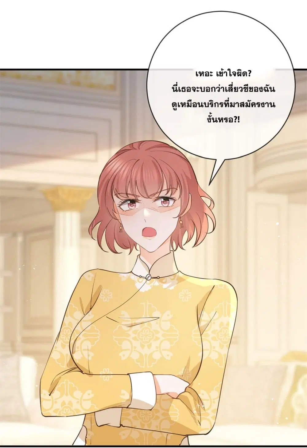 The Lovely Wife And Strange Marriage ตอนที่ 400 — หน้า 3 จาก 43