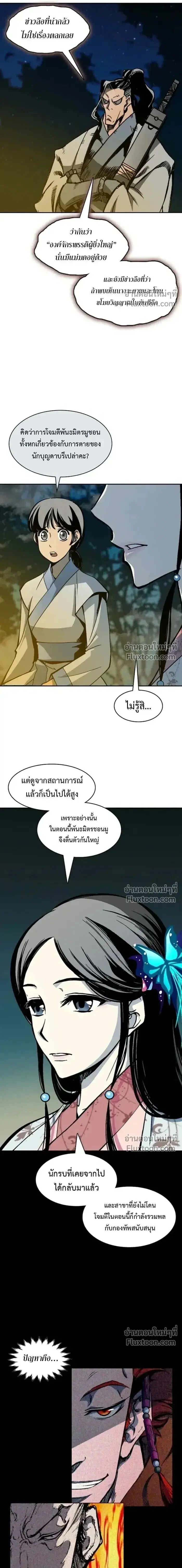 Memoir of the God of War ตอนที่ 221 — หน้า 9 จาก 23