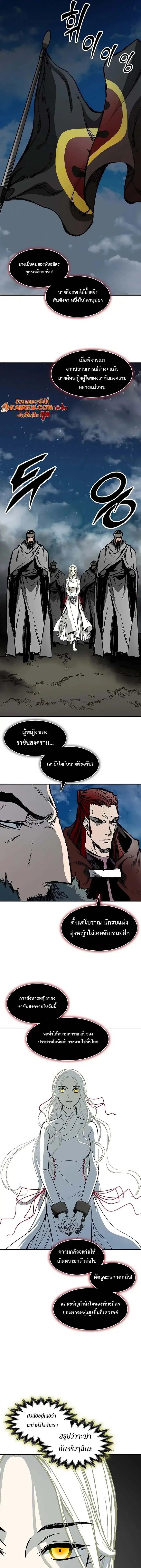 Memoir of the God of War ตอนที่ 245 — หน้า 5 จาก 24