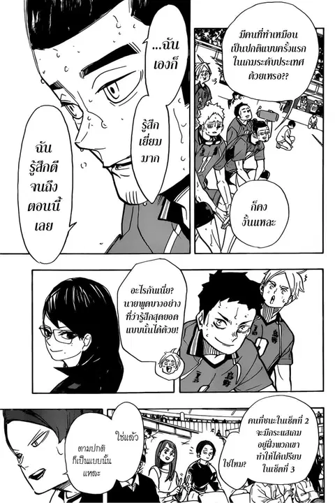Haikyuu!! ตอนที่ 358 — หน้า 5 จาก 18