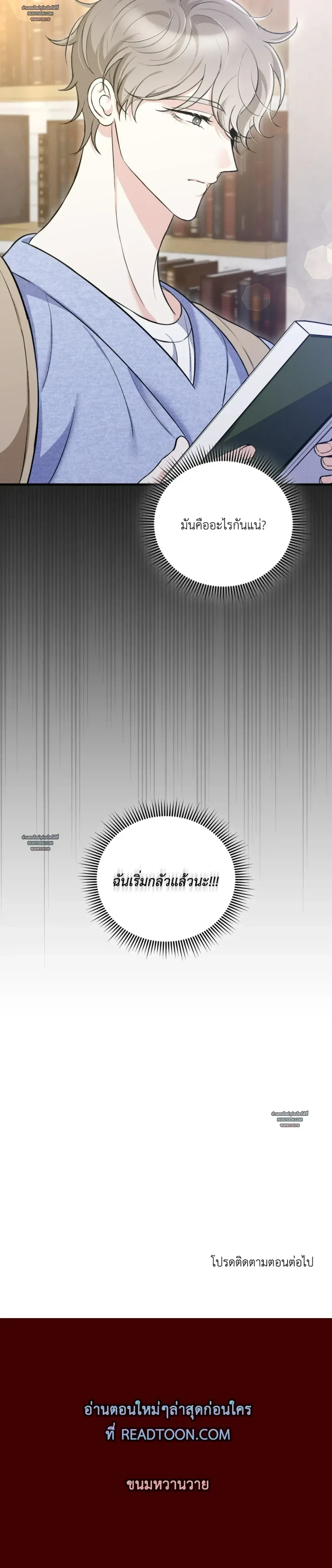 Fated Encounter – สะดุดรัก ลิขิตหัวใจ ตอนที่ 1 — หน้า 21 จาก 21