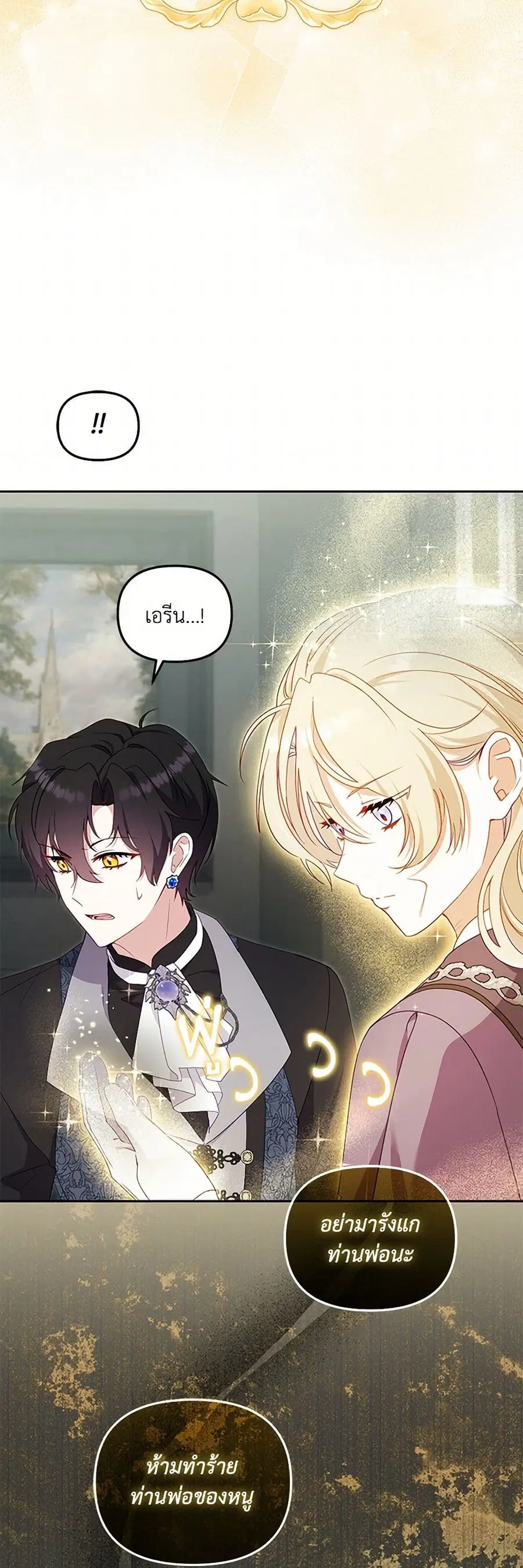 I’m Being Raised by Villains เมื่อฉันถูกเลี้ยงโดยเหล่าวายร้าย ตอนที่ 87 — หน้า 3 จาก 51