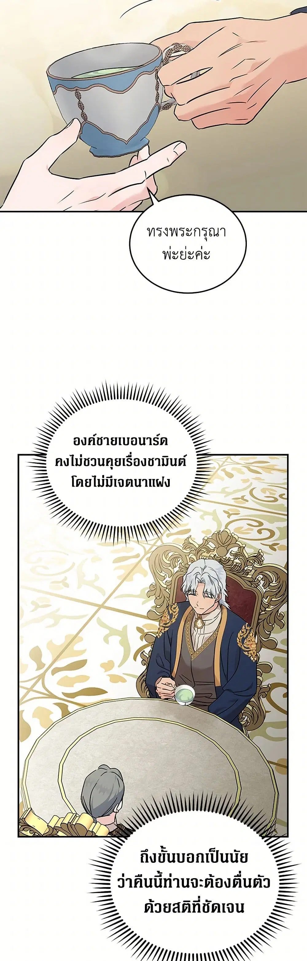 The Villainess Lives Again ตอนที่ 206 — หน้า 30 จาก 39