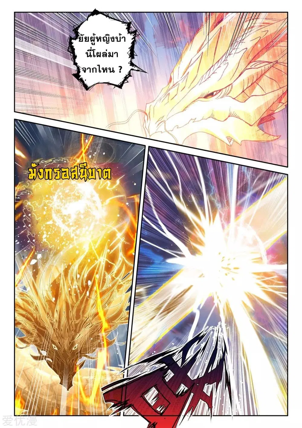 Shen Yin Wang Zuo ตอนที่ 185 — หน้า 17 จาก 26