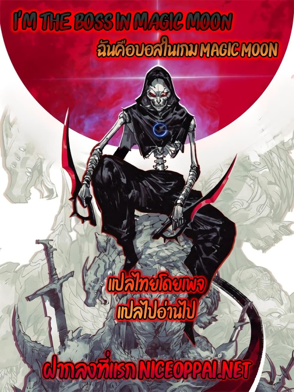 Moon Slayer (I’m The Boss in Magic Moon) ตอนที่ 32 — หน้า 1 จาก 34