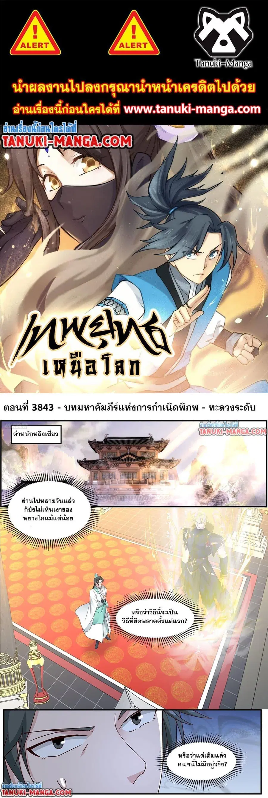 Martial Peak ตอนที่ 3843 — หน้า 1 จาก 12