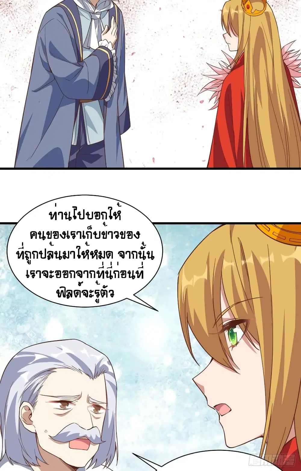 Starting From Today I’ll Work As A City Lord ตอนที่ 301 — หน้า 19 จาก 45