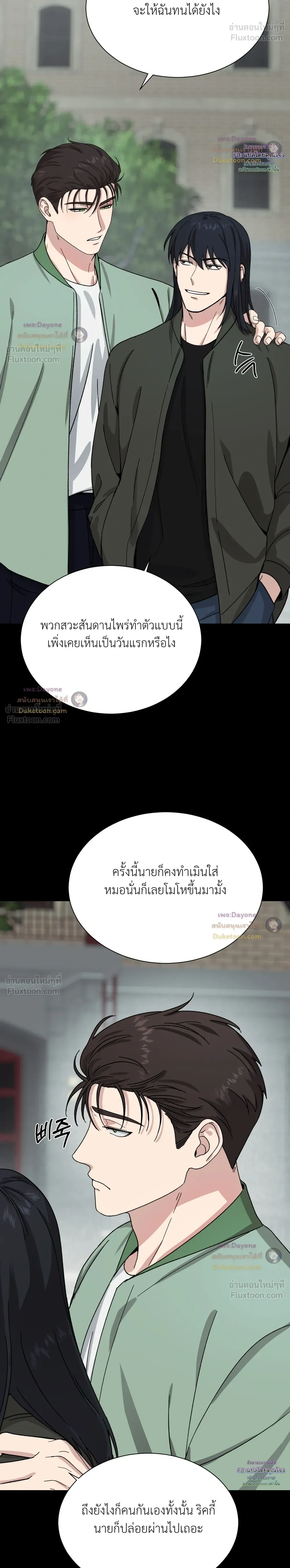 A Terrible Mistake – ความผิดพลาดอันเลวร้าย ตอนที่ 3 — หน้า 18 จาก 26