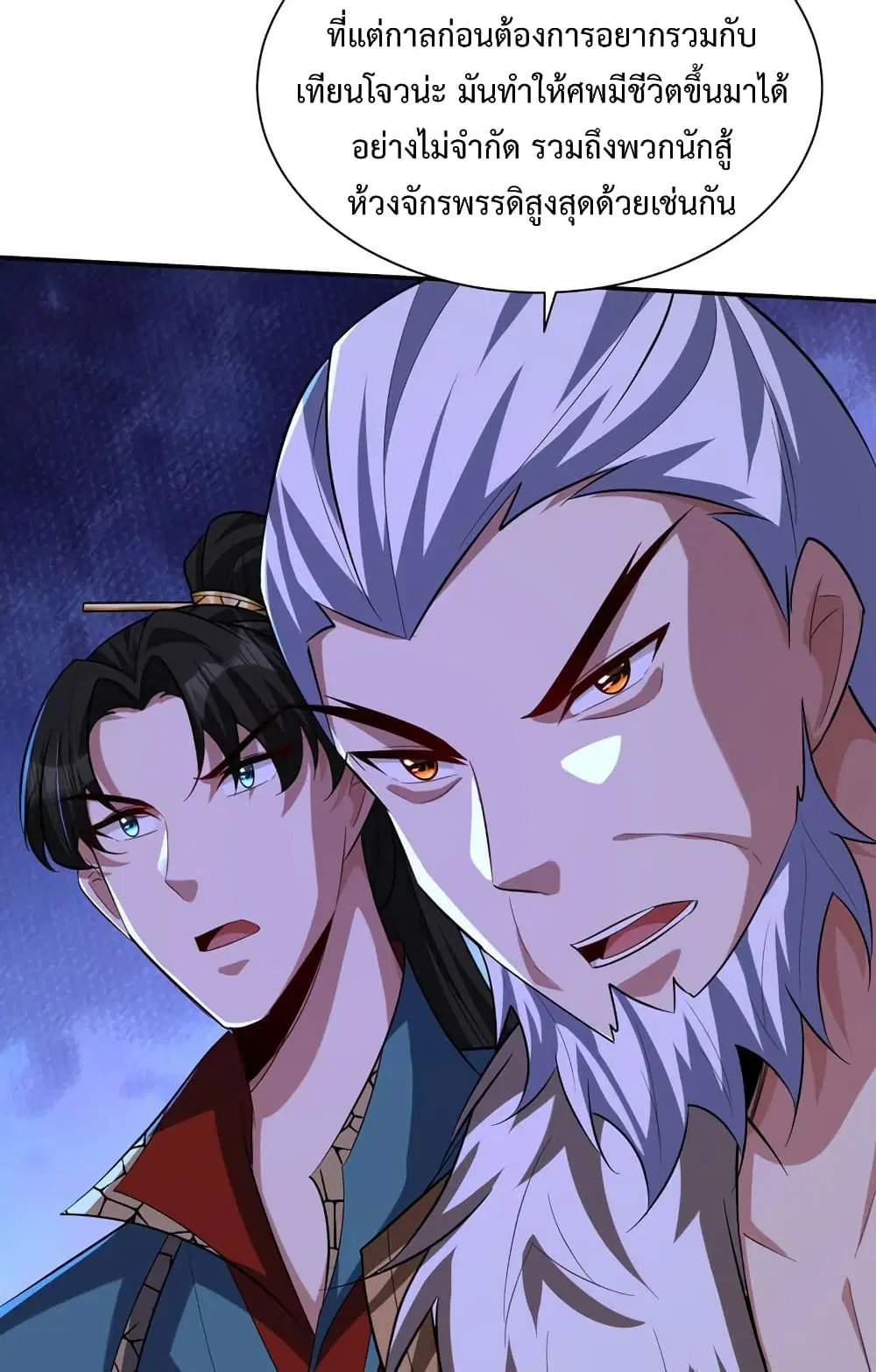 Rise of The Demon King ตอนที่ 324 — หน้า 40 จาก 42