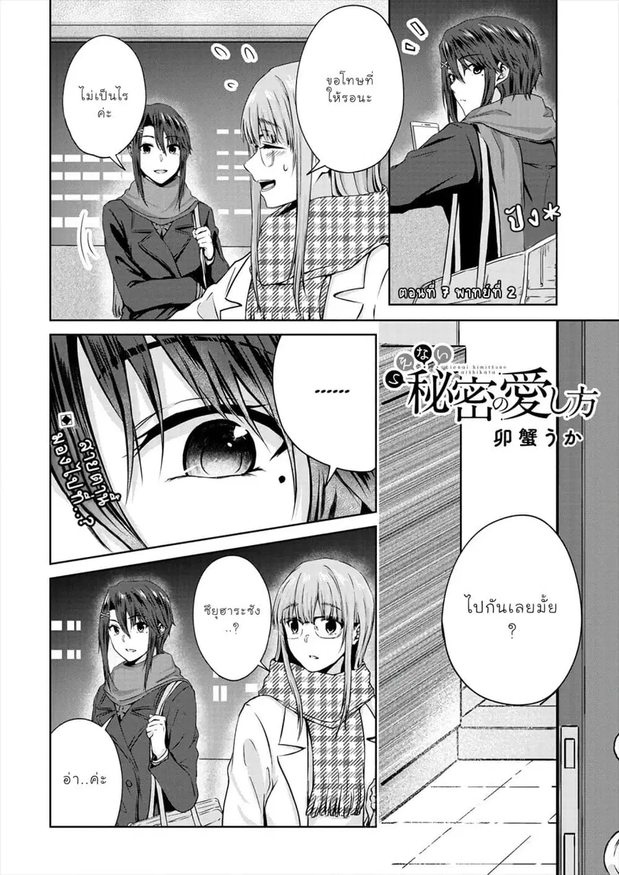 Ienai Himitsu No Aishikata ตอนที่ 7.2 — หน้า 2 จาก 13