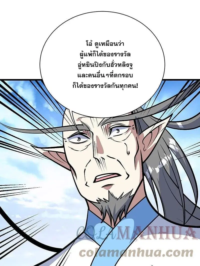 Matchless Emperor ตอนที่ 339 — หน้า 26 จาก 30