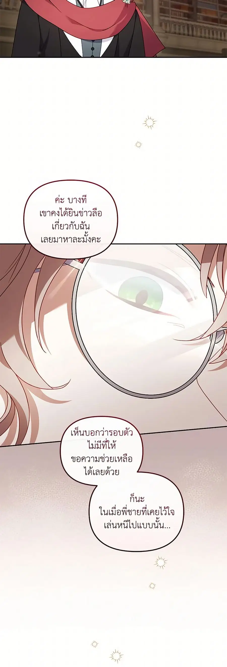 I’m Being Raised by Villains เมื่อฉันถูกเลี้ยงโดยเหล่าวายร้าย ตอนที่ 95 — หน้า 46 จาก 52