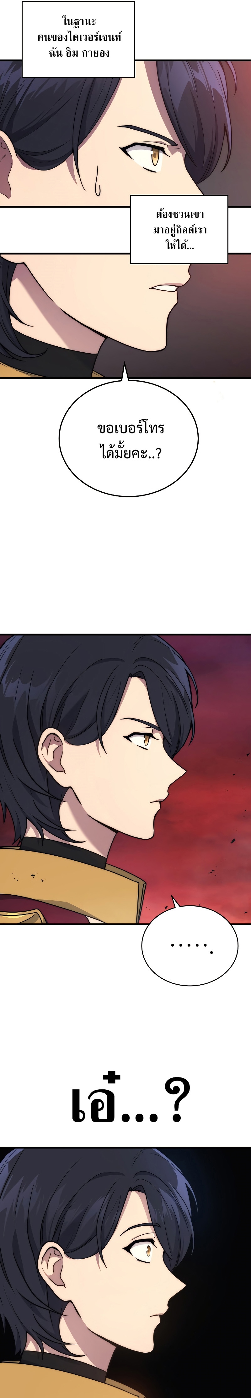 The Martial God Who Regressed Back to Level 2 ตอนที่ 8 — หน้า 9 จาก 30