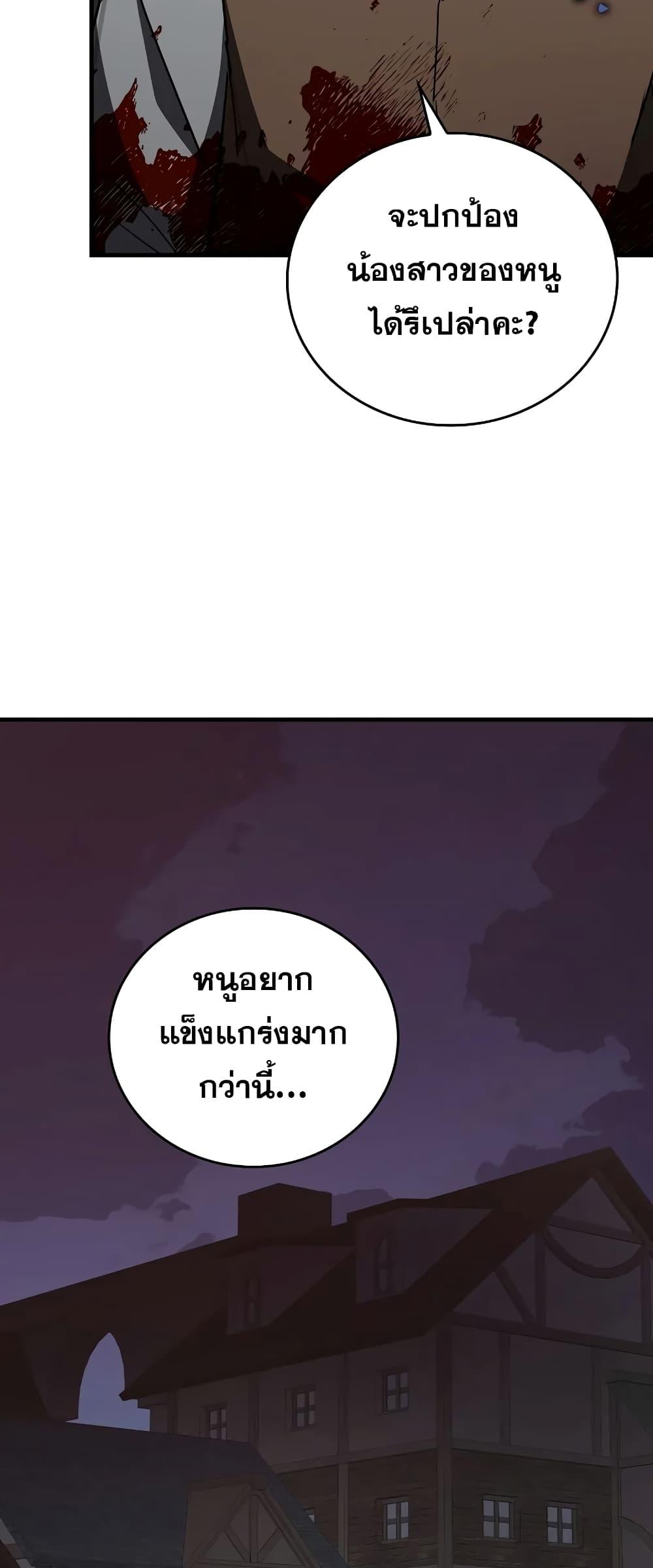 To Hell With Being a Saint, I’m a Doctor ตอนที่ 46 — หน้า 49 จาก 62