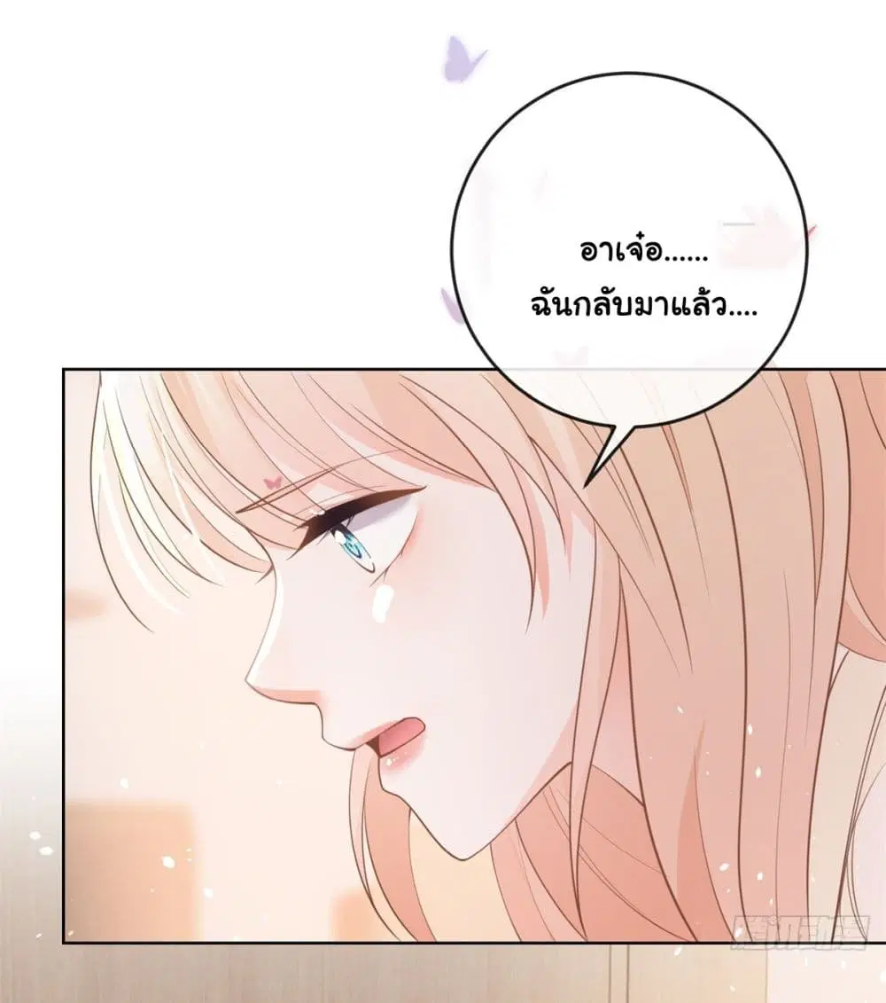 The Lovely Wife And Strange Marriage ตอนที่ 387 — หน้า 39 จาก 41