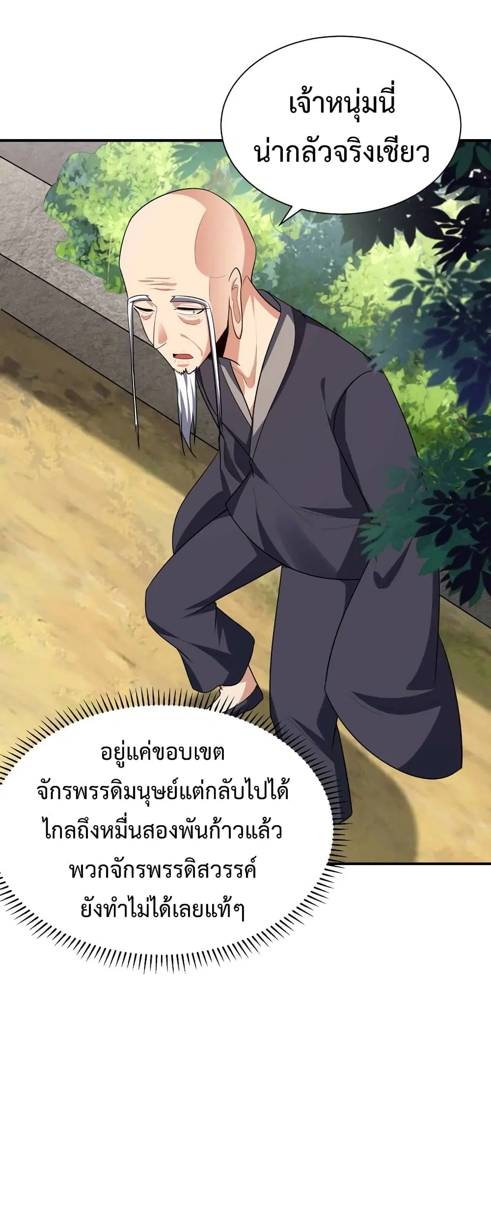 Rise of The Demon King ตอนที่ 290 — หน้า 19 จาก 32