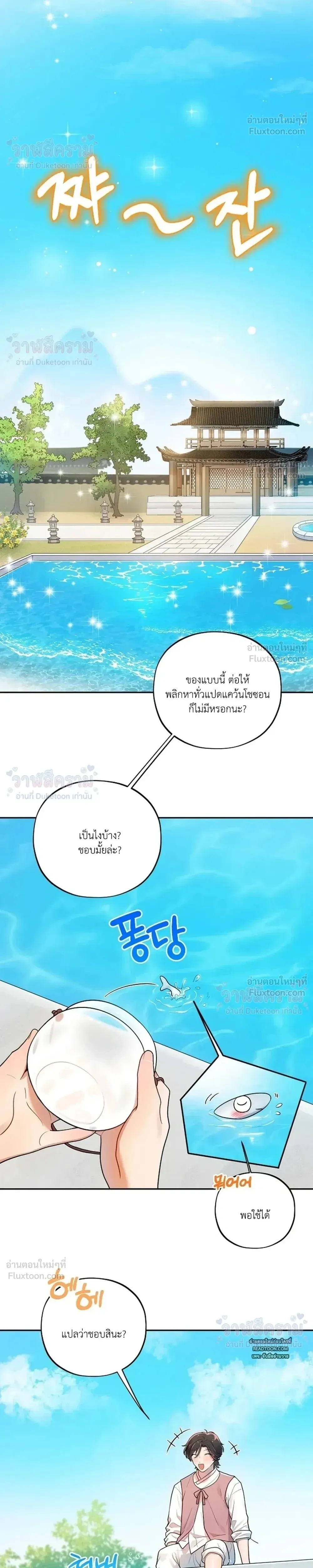 Even if I’m Small, It’s Okay! – ถึงจะตัวเล็กก็ไม่เป็นไร! ตอนที่ 5 — หน้า 17 จาก 27