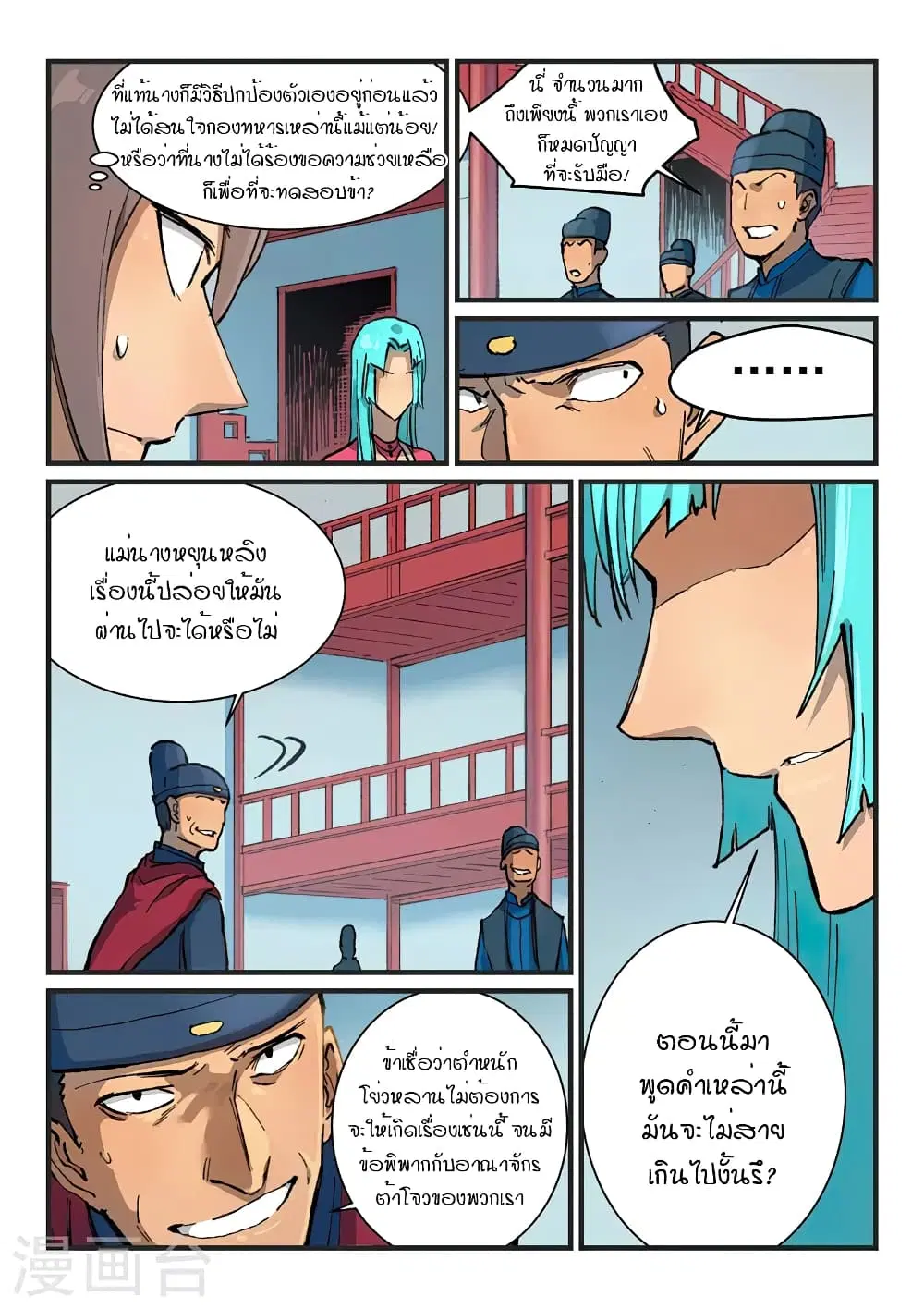 Star Martial God Techniquer ตอนที่ 377 — หน้า 2 จาก 10