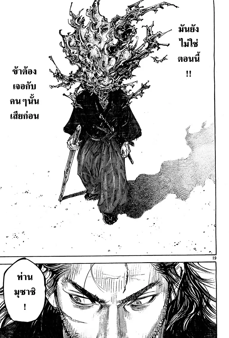 Vagabond ตอนที่ 294 — หน้า 19 จาก 21