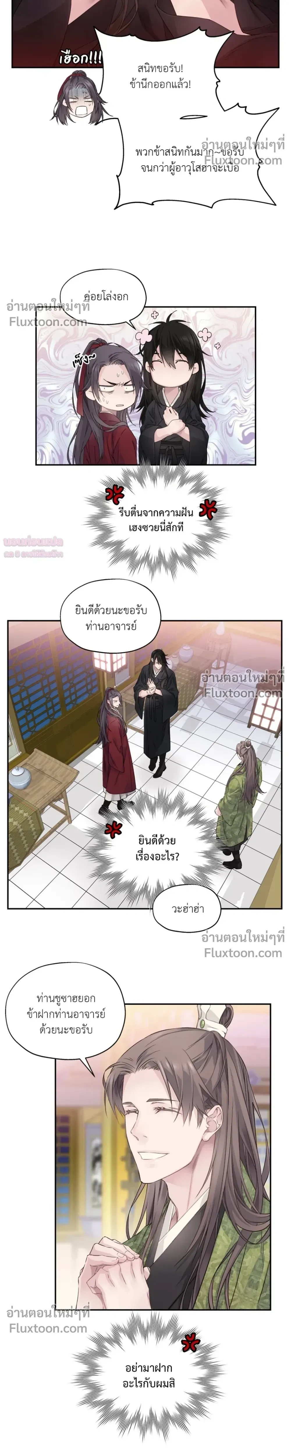 Murim’s Possession – ชีวิตใหม่ในโลกยุทธภพ ตอนที่ 5 — หน้า 11 จาก 38