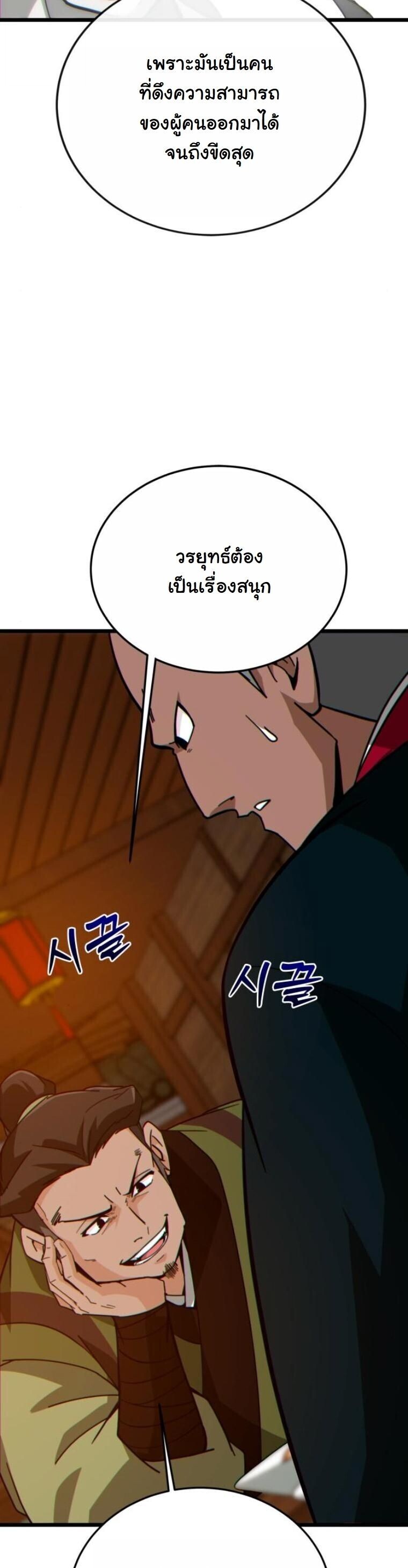 Initializing the Sect System ปฐมบทแห่งระบบสำนัก ตอนที่ 25 — หน้า 52 จาก 79