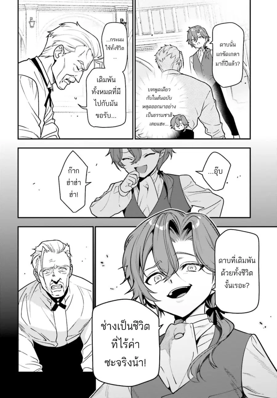 Gokuaku Kizoku, Kenkyo Kenjitsu ni Musou suru ตอนที่ 1 — หน้า 23 จาก 43