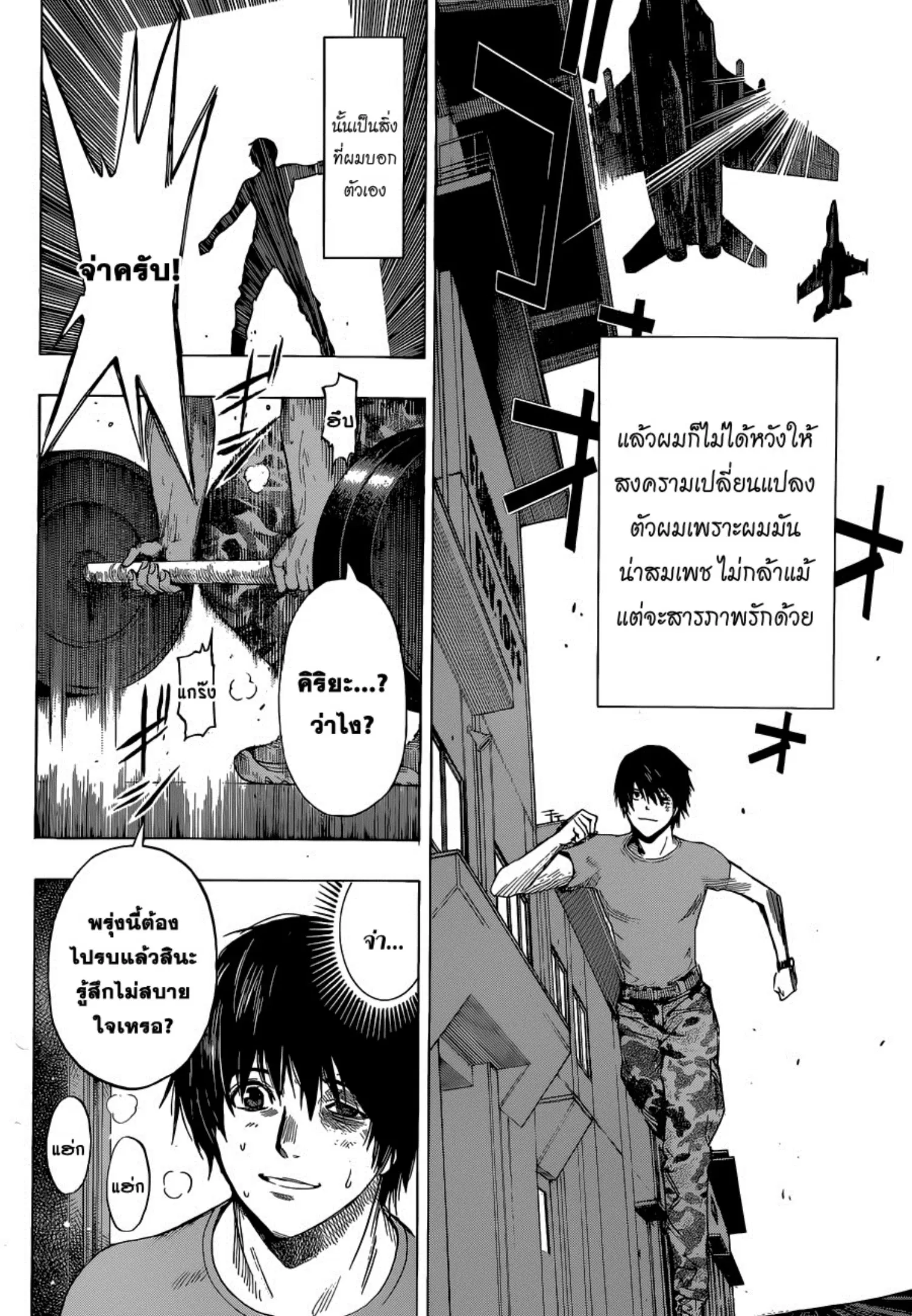 All You Need Is Kill ตอนที่ 6 — หน้า 10 จาก 19