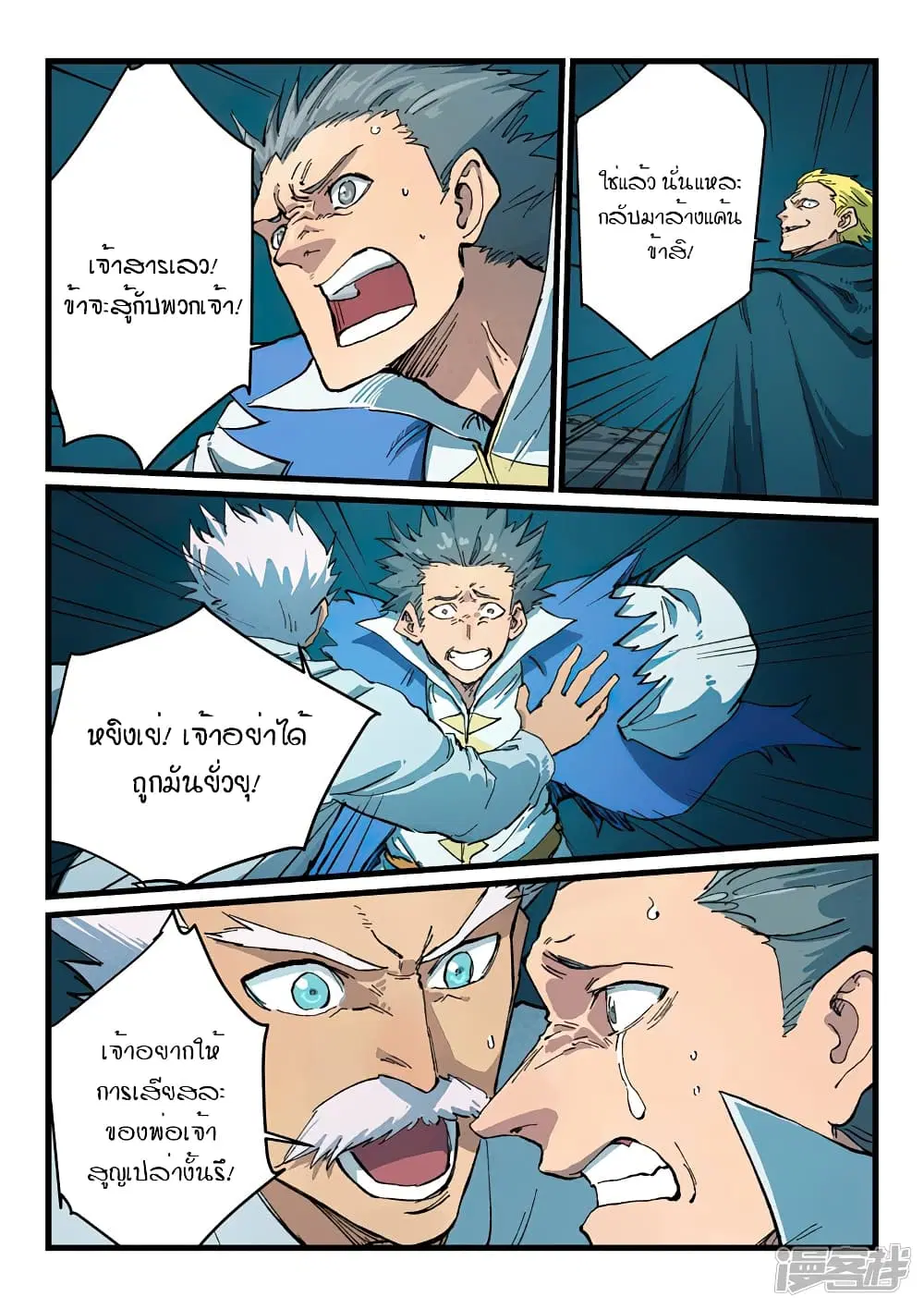 Star Martial God Techniquer ตอนที่ 409 — หน้า 9 จาก 10