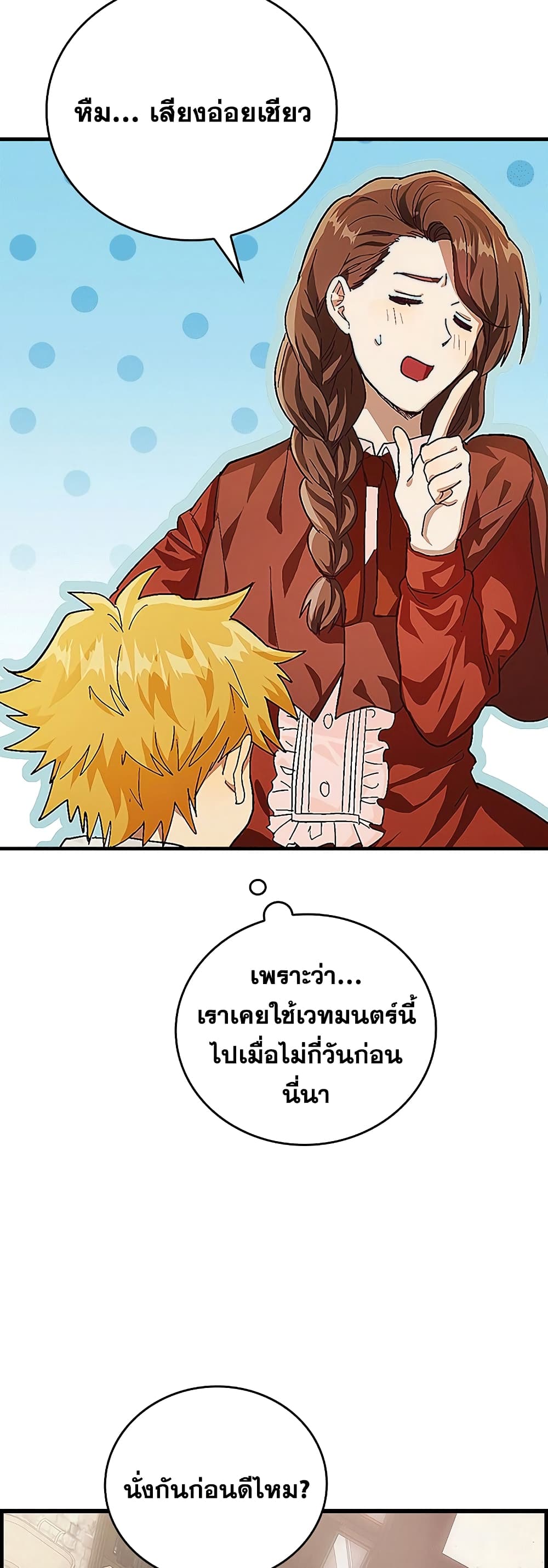 To Hell With Being a Saint, I’m a Doctor ตอนที่ 3 — หน้า 21 จาก 52