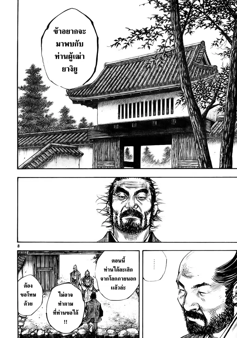 Vagabond ตอนที่ 277 — หน้า 8 จาก 20